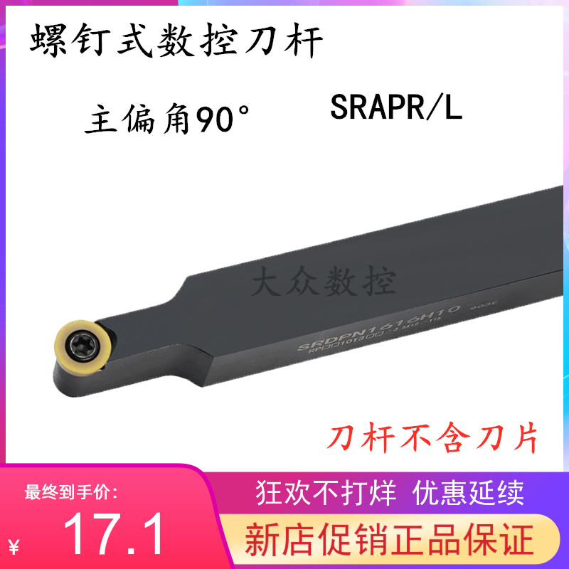 S型外圆车刀SRDPN 1616H08 2020K08 2525M08 装RPMT08T2MO R4刀片