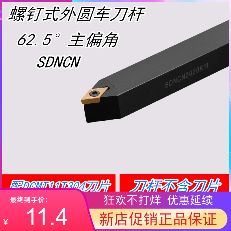 62.5度S型外圆刀杆SDNCN0808H07/1010H07/1212H07/1616H07
