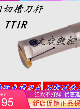 高品质内径切槽刀刀杆TTIR16/20/25/32-2/3/4/5C替TDC/TDJ 特用