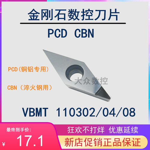 金刚石宝石刀片PCD铝铜CBN淬火钢VCMT/VCGT110302/110304/110308