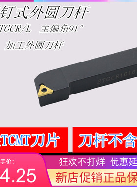 91度S型外圆车刀杆STGCR/STGCL 1616H16/2020K16/2525M16/3232P16