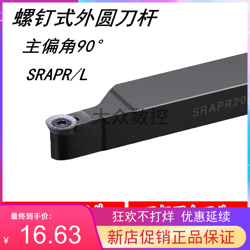 S型外圆刀杆SRAPR/SRAPL 1616H08/2020K08/2525M08装RPMT08T2刀片