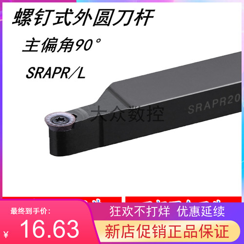 S型外圆刀杆SRAPR/SRAPL 1616H08/2020K08/2525M08装RPMT08T2刀片