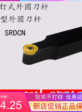 S型外圆数控刀杆SRDCN 1212H08/1616H08/2020K08/2525M08