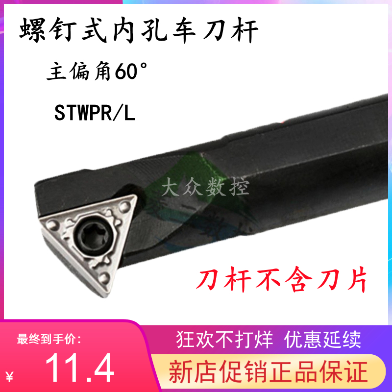 60度内孔刀杆S10K/S12M/S14N/S16Q/S20R-STWPR11 TPMH110304TPGH