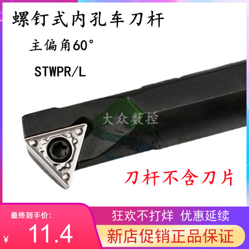 60度内孔刀杆S10K/S12M/S14N/S16Q/S20R-STWPR11 TPMH110304TPGH