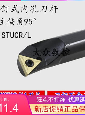 内孔刀杆S10K/S12M/S14N/S16Q/S18Q/S20R/S25S-STUCR11/STUCL11