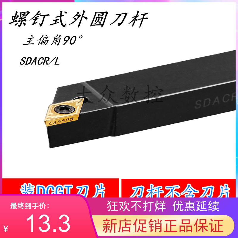 90度S型外圆刀刀杆SDACR1010H07
