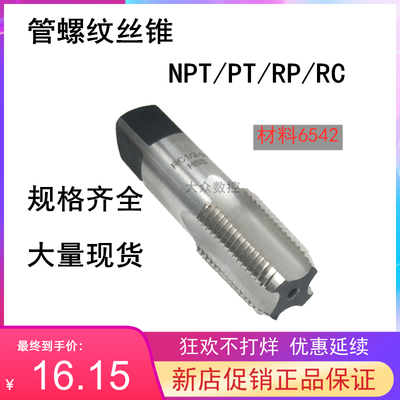 申利管螺纹丝锥机用丝攻PT/NPT/RP/RC 1/8 1/4 3/8 1/2 3/4 1寸直