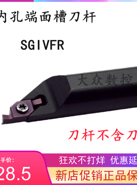 内孔小径浅槽端面槽刀杆SGIVFR16Q16/20R16/25R16弹簧钢小孔割槽