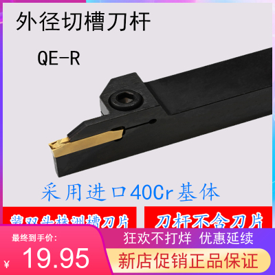 外径槽刀QEFD/QEGD/QEHD/2020R/2525 R17/R22-3-4-5株洲/山特维克