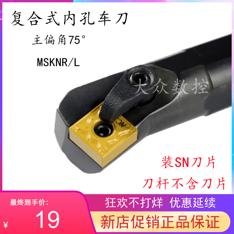 75度M型数控内孔车刀S20R S25S S32T S40T S50U-MSKNR12 MSKNL12