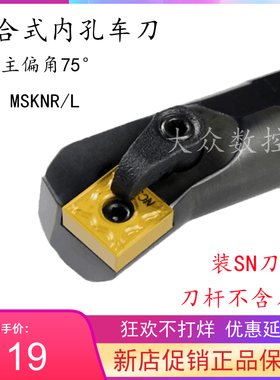 75度M型数控内孔车刀S20R S25S S32T S40T S50U-MSKNR12 MSKNL12