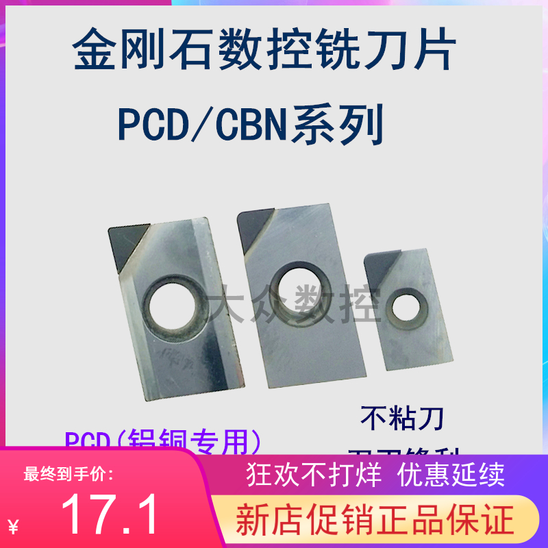 金刚石钻石刀片PCD铝铜CBN淬火钢铣刀片APKT113508/160404/160408