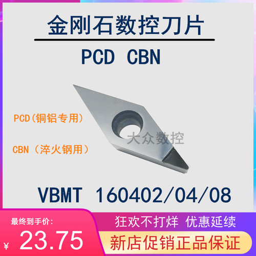 金刚石宝石刀片PCD铝铜CBN淬火钢VBMT/VBGT 160402/160404/160408