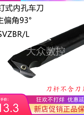 93度S型内孔车刀杆S16Q/S20R/S25S-SVZCR11/SVZCL11装VC..1103..