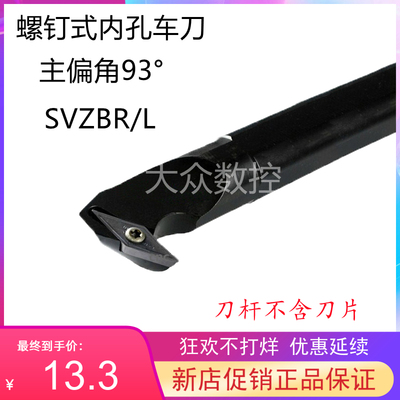 93度S型内孔车刀杆SVZCR11S20R