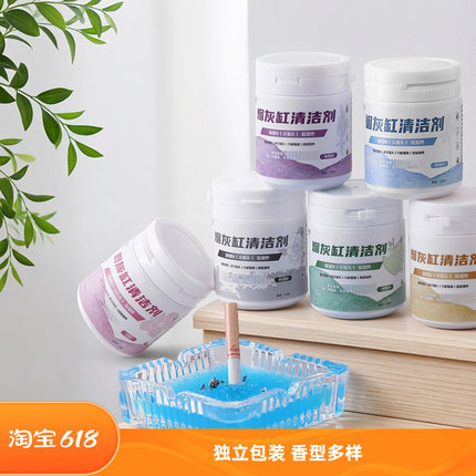 灭烟沙烟灰缸清洁剂除烟味灭烟香膏烟灰清洁剂空气净化
