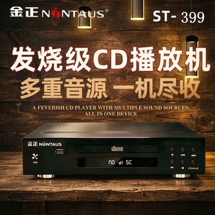 金正蓝牙纯CD播放机发烧专业hifi音响CD DSP平衡无损音乐转盘机CD