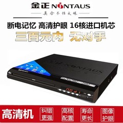 金正新款碟机DVD全格式碟机EVD纠错能力强光盘播放器影碟机家用