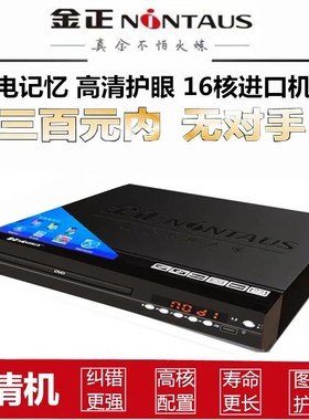 金正新款碟机DVD全格式碟机EVD纠错能力强光盘播放器影碟机家用