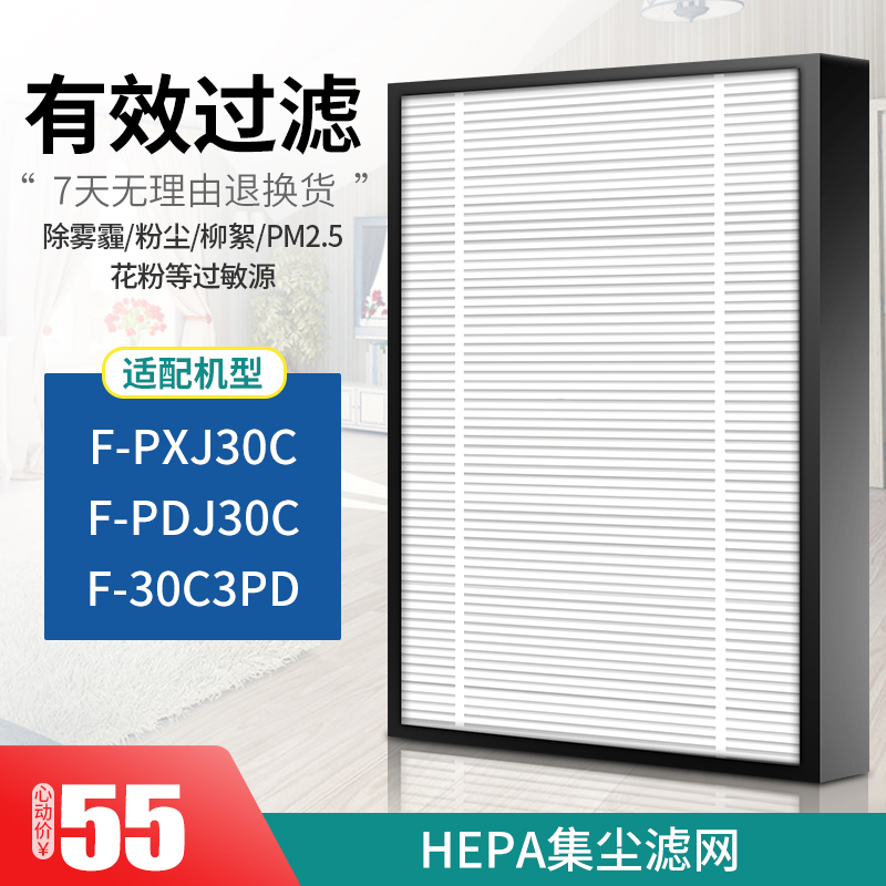 适配松下F-PXJ30C/PDJ30C/30C3PD空气净化器滤网ZXJP集尘滤芯