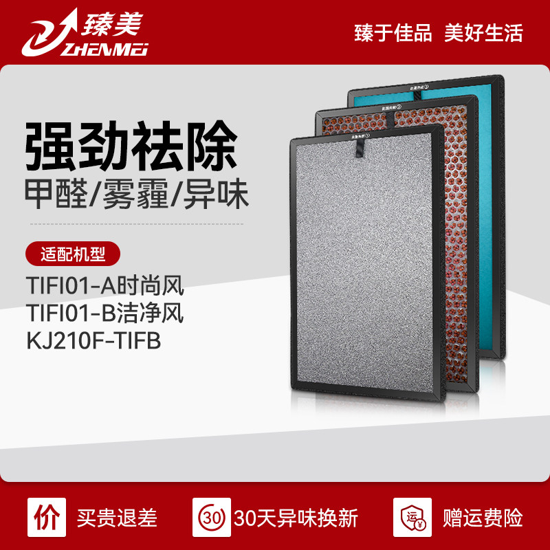 臻美适配tipon汉朗空气净化器滤网TIFI01-B/TIFI01-A滤芯洁净风