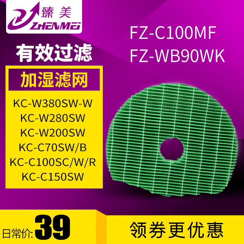 配夏普空气净化器kc-w380sw/280/200-W加湿滤网FZ-C100MFS/WB90WK