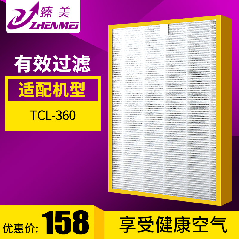 [臻美电器旗舰店净化,加湿抽湿机配件]适配TCL空气净化器滤网360T3卫月销量1件仅售158元