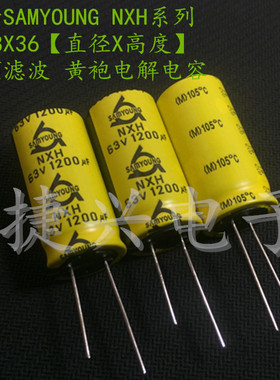 原装韩国三莹 NXH 功放音频 电解电容 63V1200UF 1200UF63V 18X36
