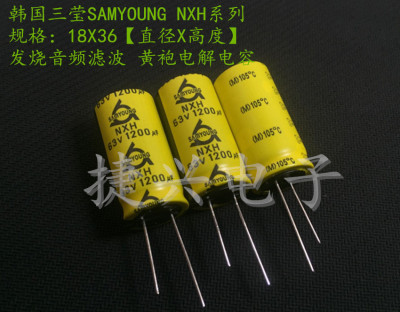 原装韩国三莹 NXH 功放音频 电解电容 63V1200UF 1200UF63V 18X36