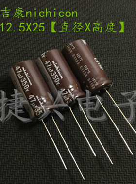 进口日本尼吉康 高频电解电容 350V47UF 47UF350V 体积：13*25