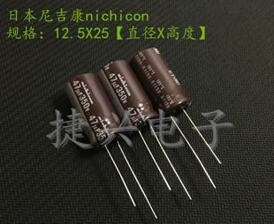 进口日本尼吉康 高频电解电容 350V47UF 47UF350V 体积：13*25
