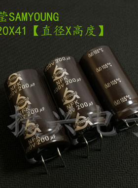 进口三莹SAMYOUNG 高频电解电容 400V200UF 可代 180UF400V 20X40