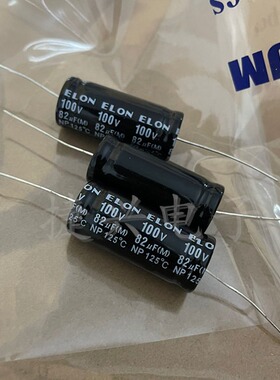 100V82UF 无极NP 轴向卧式 耐高温 分频器电解电容 82F100V 18X41