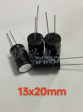 100V16UF 全新原装台产 无极NP 中音分频 电解电容 16F100V 13X20
