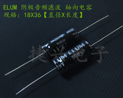 胆机音频 轴向卧式 电解电容 50V2200UF 2200UF50V 体积：18*36