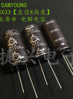 进口韩国三莹 低阻抗 电解电容 63V1200UF 1200UF63V 体积：18X33