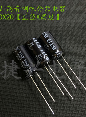 25V330UF 原装ELUM 无极NP 音响喇叭耦合电解电容 330UF25V 10X20