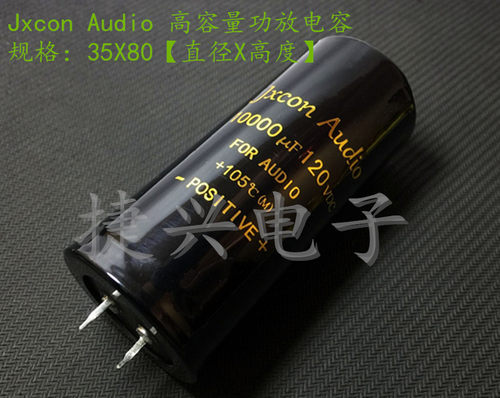 120V10000UF Jxcon Audio 功放音频 电解电容 10000UF120V 35*80