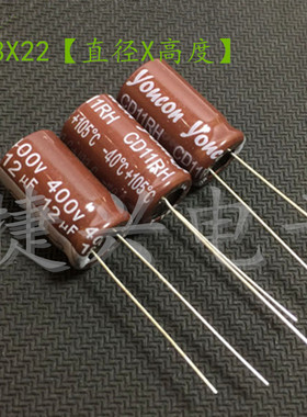 全新原装LED节能灯 高频电解电容 400V12UF 12UF400V 体积：13*22