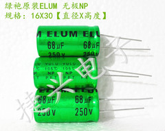 250V68UF ELUM绿袍 中高音分频 无极NP 电解电容 68UF250V 16X30