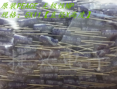 【100个】16V33UF 全新原装 无极NP 高音 电解电容 33UF16V 5X11