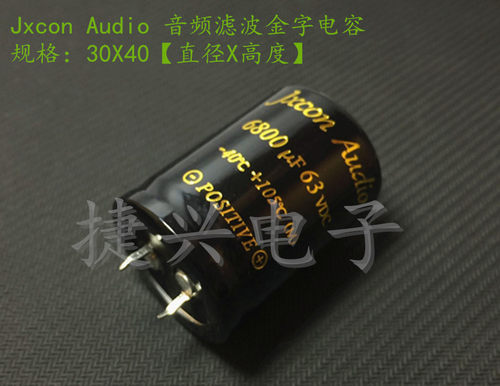 功放滤波金字电解电容JXCONAUDIO