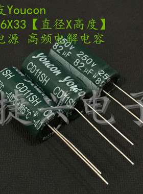 250V82UF 全新原装富友 开关电源 高频电解电容 82UF250V 16X33