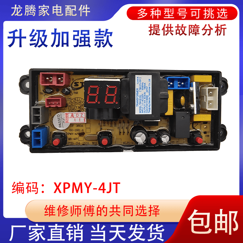 洗衣机控制主板适用扬子洁佳包邮