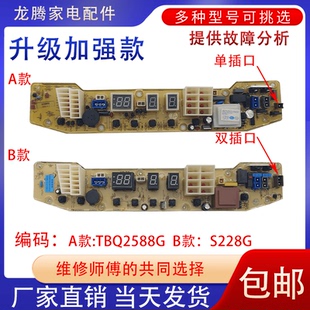 适用于小天鹅洗衣机电脑板TBQ2588G S228G电路板主板配件 TB50