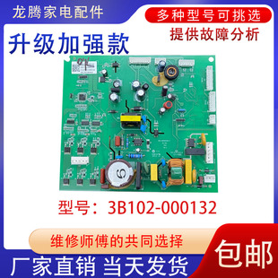 000132控制电源版 适用于云米冰箱BCD 3B102 480W电脑板EPZ50