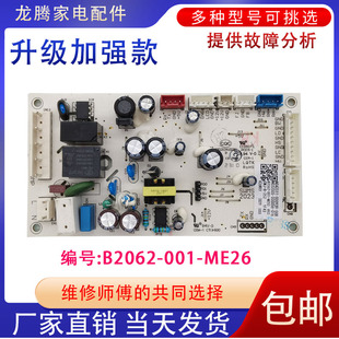 ME26电路版 适用创维电冰箱BCD 001 B2062 419WXGY电脑板415WYA