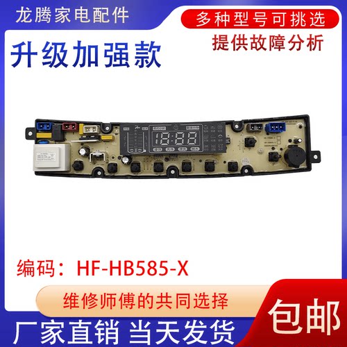 HB-QB60-X适用洗衣机主板小鸭牌